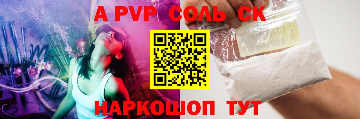 А ПВП мука  А ПВП СК  Вход с VPN  Избербаш  купить наркотик  A-PVP Crystall 