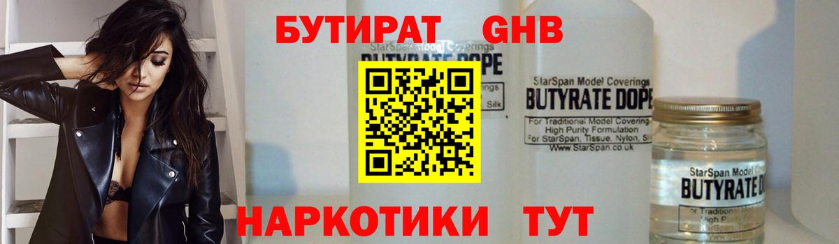 Бутират BDO 33%  Вход с VPN  БУТИРАТ  Избербаш 