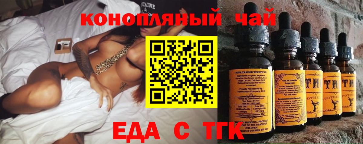 Еда ТГК конопля Избербаш