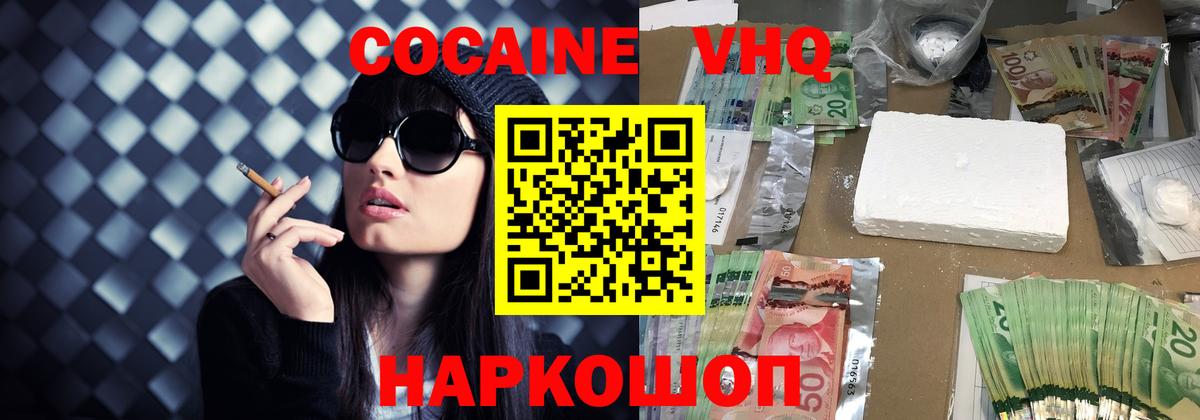 КОКАИН FishScale  Вход с VPN  Избербаш  Кокаин 99% 