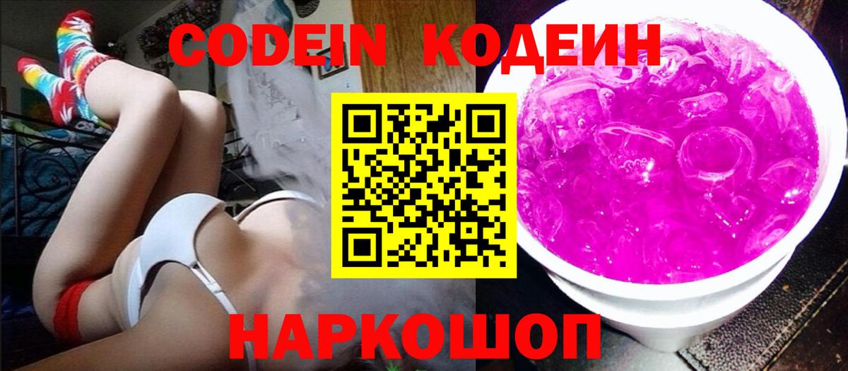 Codein напиток Lean (лин)  Codein напиток Lean (лин)  Избербаш  Вход с VPN 