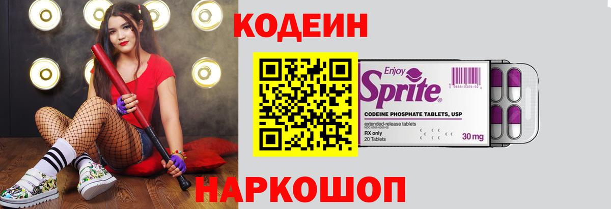 Кодеиновый сироп Lean Purple Drank Избербаш